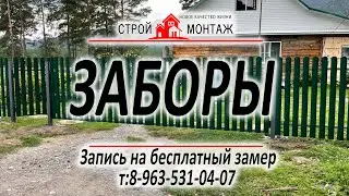 заборы видео