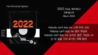 CRUCiAL STAR (크루셜스타) - 2022 (Feat. 에이체스) / 가사(Lyrics)