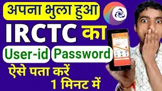 Irctc User id Password Forget 2024 | How to recover IRCTC User id Password |  Irctc Forget Password