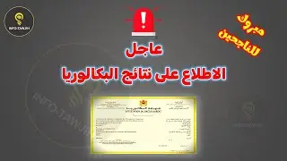 How to check 2024 Baccalaureate results