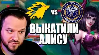 АЛИСА В ЛЕС ОТ MYTH ПРОТИВ ONIC - Mobile Legends