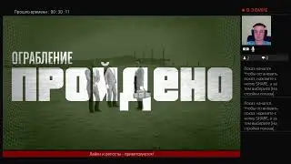 Ограбление в gta on-line