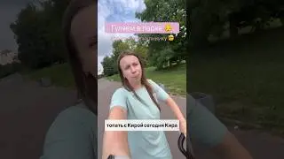 Гуляем в парке с дочей, ходили в поликлинику🤯 #дочка #мама #мамавдекрете #парк #прогулка #декрет