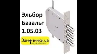 Замок Эльбор Базальт 1.05.03 Распакова/Обзор - Замочники.ua