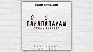 Tural Everest - Пора по парам | Премьера трека 2018