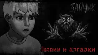 Когда выйдет 4 эпизод зайчика?Теории и догадки по Tiny Bunny.4 теории по зайчику
