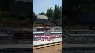 Теплый фундамент?! 🏡 #2024 #дом #строительство #финскийдом