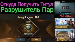 Откуда Получить Титул 