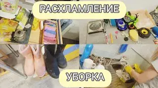 ЕЖЕНЕДЕЛЬНОЕ РАСХЛАМЛЕНИЕ/МОТИВАЦИЯ НА УБОРКУ