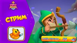 Джин, Панда и ММ Идём в 8000 кубков №95 Rush royale. #rushroyale #рашрояль #shorts
