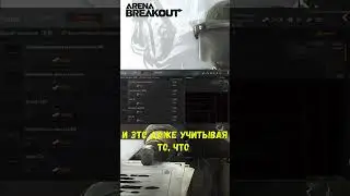 Как ПРОДАТЬ снаряжение ВДВОЕ ДОРОЖЕ в Arena Breakout  