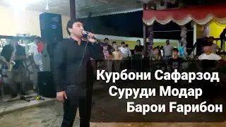 Курбони Сафарзод Суруди Модар  Барои Fарибон 😥😥😥