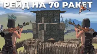 МЕСТЬ НА 70 РАКЕТ В OXIDE SURVIVAL ISLAND!