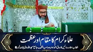 ULAMA KIRAAM KA MUQAM OR AZMAT