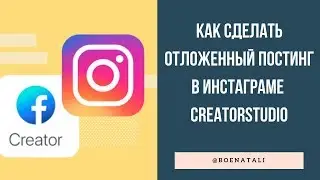 Как сделать отложенный постинг в Инстаграме – Creator Studio