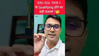 SSC CGL 2024 TIER 1 के Qualifying होने का सही मतलब 🥰#ssc #ssccgl2024 #tier1 #qualifying #shorts