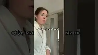 Все мамы так делают🤷‍♀️