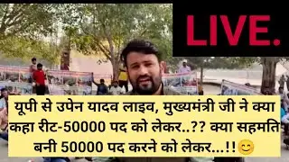 रीट पद होंगे 50000..??क्या बनी सहमति मुख्यमंत्री जी और उपेन जी की..??REET TODAY LATEST NEWS UPDATE