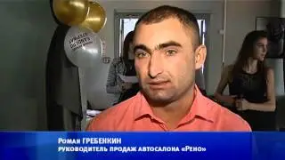 Автосалон Renault поздравил "Бийский рабочий" с юбилеем