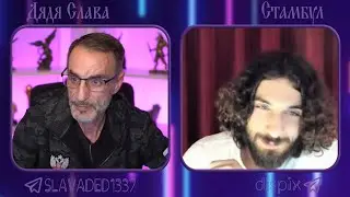 Дядя Слава чат рулетка Стамбул / Белгород