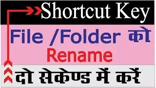 2 सेकंड में File/Folder Rename कैसे करें? | Windows Shortcut Key (Fast Trick)