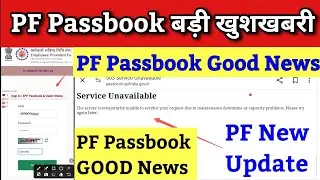 PF Passbook New Error 2024 | PF Passbook Service Unavailable Error | PF passbook new update 2024