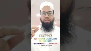 How To Learn Azan Makkah (Maqam Hijaz) مقام الحجاز میں اذان سیکھنے کا آسان طریقہ #Azanmakkah #azan