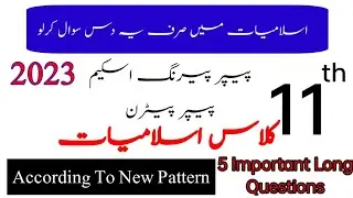 1st Year Islamiat Lazmi Paper pairing scheme 2023|11th Class islamiat ke pairing scheme 2023