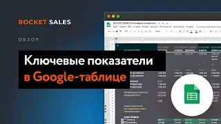 Key Metrics in Google Sheets