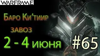 Warframe - Baro Ki'Teer #65 wares for 2-4 june(Slash modpack) || Warframe(Octavia's Anthem)
