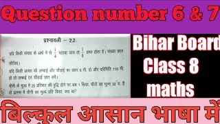 Bihar board class 8 math Ex 2.2।। दो चर वाले रैखिक समीकरण।।Q no.6&7।।#class8 #maths