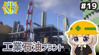 石油プラント建設・油田採掘 | あかりニューホライゾンズ Part19 | Minecraft 紲星あかり実況 GregTech New Horizons GTNH