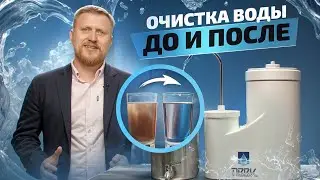 Как работает ПВВК? Показываем весь процесс очистки воды