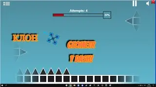 ИГРАЕМ В КЛОН GEOMETRY DASH I Игра Мир Геометрия Даш