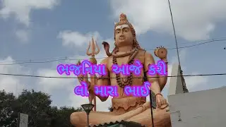 Kirtan--437--Bhajaniya aaje kari lo mara bhai.ભજનિયા આજે કરી લો મારા ભાઈ.