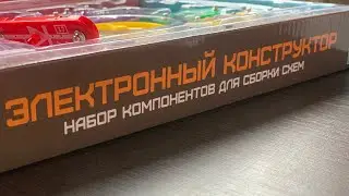 Электронный конструктор «Контакт» Полная версия музыкальные дверные звонки