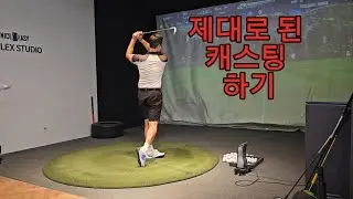 제대로된 캐스팅 하기!