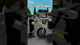 POV: Бекончики🥓#roblox#роблокс#edit#memes#мем#подпишись