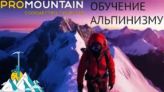 Обучение альпинизму на Южном Урале