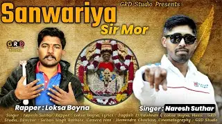 Mhara Sanwariya Sir Mor Thara Band Darwaja Khol| Naresh Suthar | Loksa Boyna म्हारा सांवरिया सिर मोर
