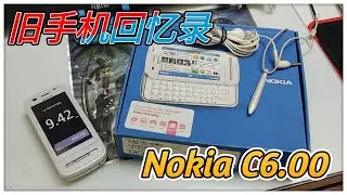 我与旧手机的回忆录 - Nokia C6 （小黑玩科技）
