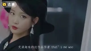 #去演
