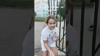Я почти сбежал из Саратова