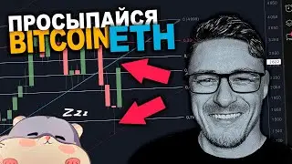😱 КУДА УПАДЕТ БИТКОИН? РАЗБОР КЛЮЧЕВЫХ УРОВНЕЙ!
