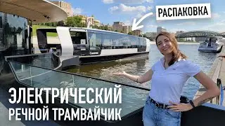 Распаковка электрического речного трамвайчика Синичка