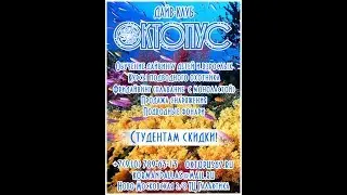 Пробное погружение вместе с Октопус!