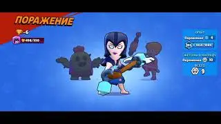 Играю бравол