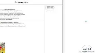 Создание HTML списков. HTML5 для начинающих.