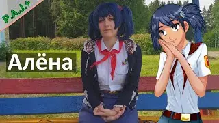 [Полная версия интервью] Алёна из игры 