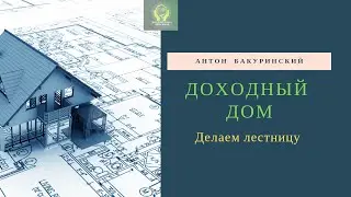 Доходный дом. Ростов на Дону. Бакуринский Антон.